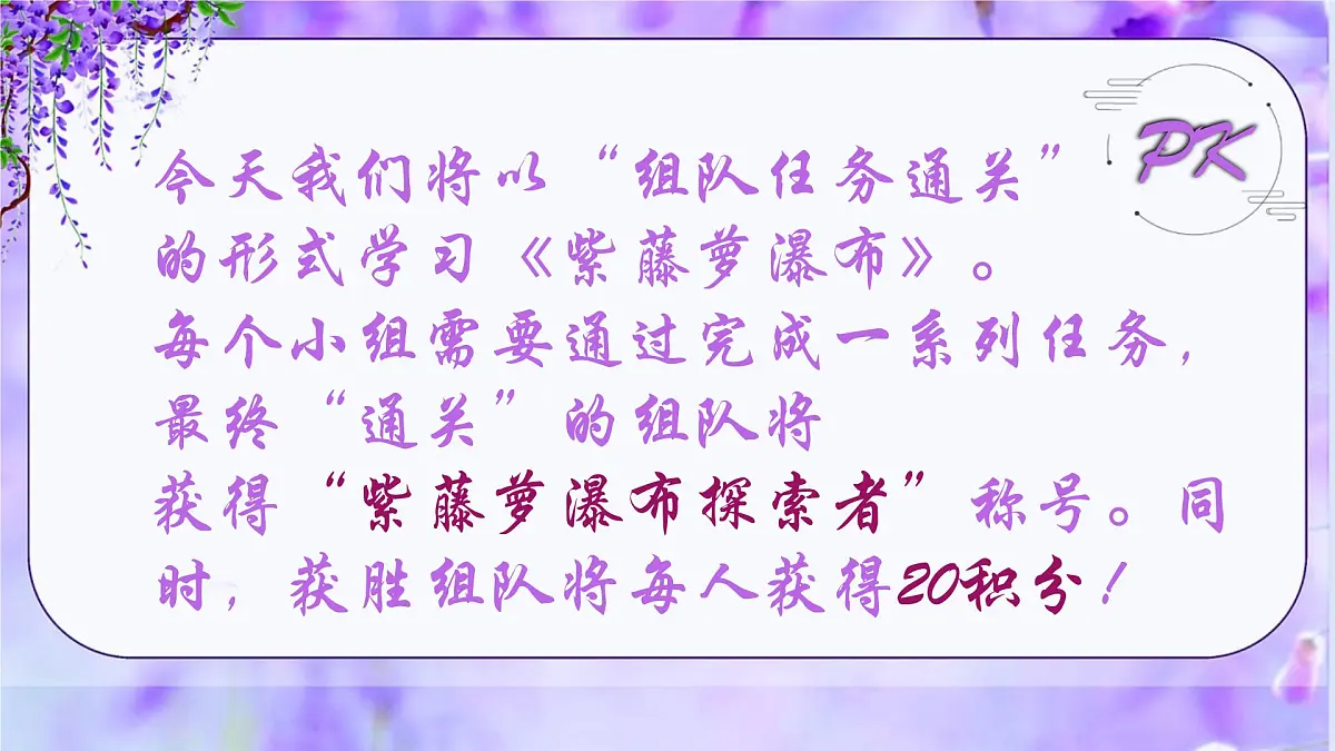 初中 语文 人教部编版(2024)七年级下册(2024) 第五单元19 紫藤萝瀑布 课件第4页