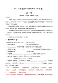2025年中考第一次模拟考试卷:语文(广东卷)(解析版)