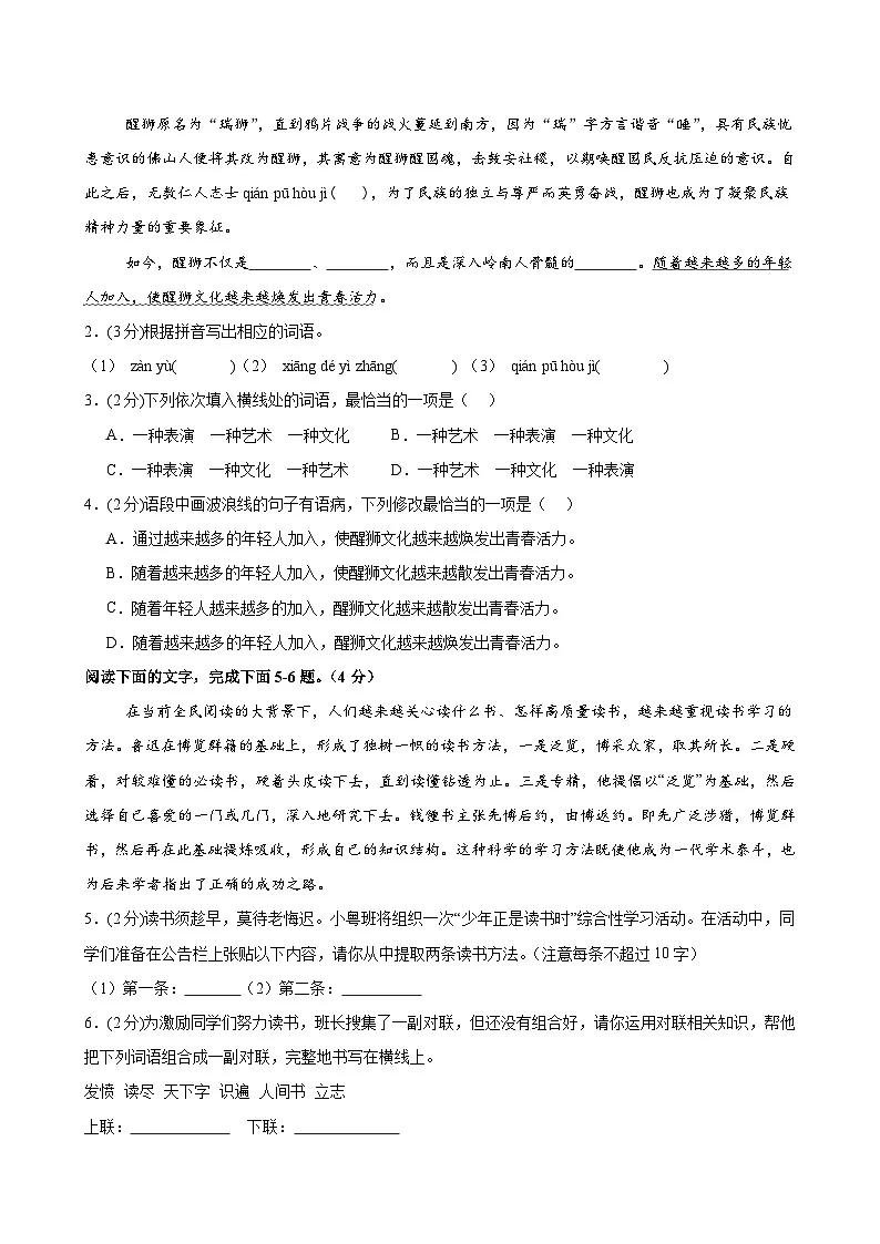 2025年中考第一次模拟考试卷:语文(广东卷)(原卷版)第2页