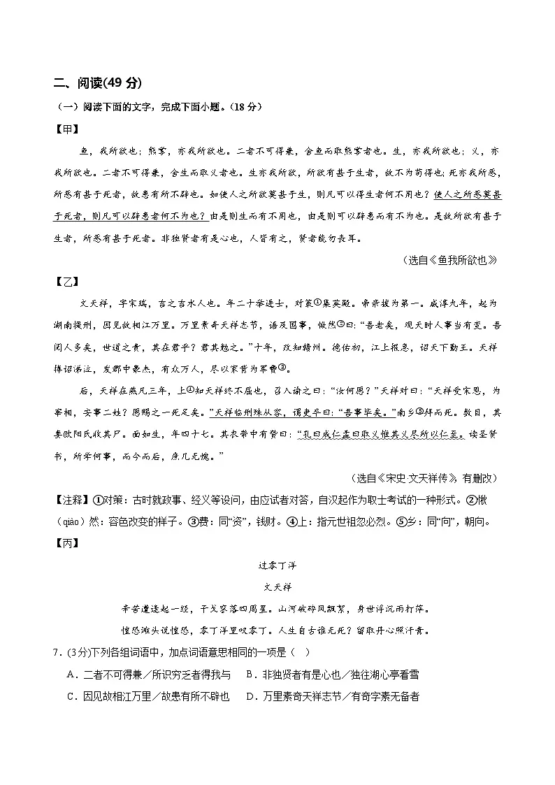 2025年中考第一次模拟考试卷:语文(广东卷)(原卷版)第3页