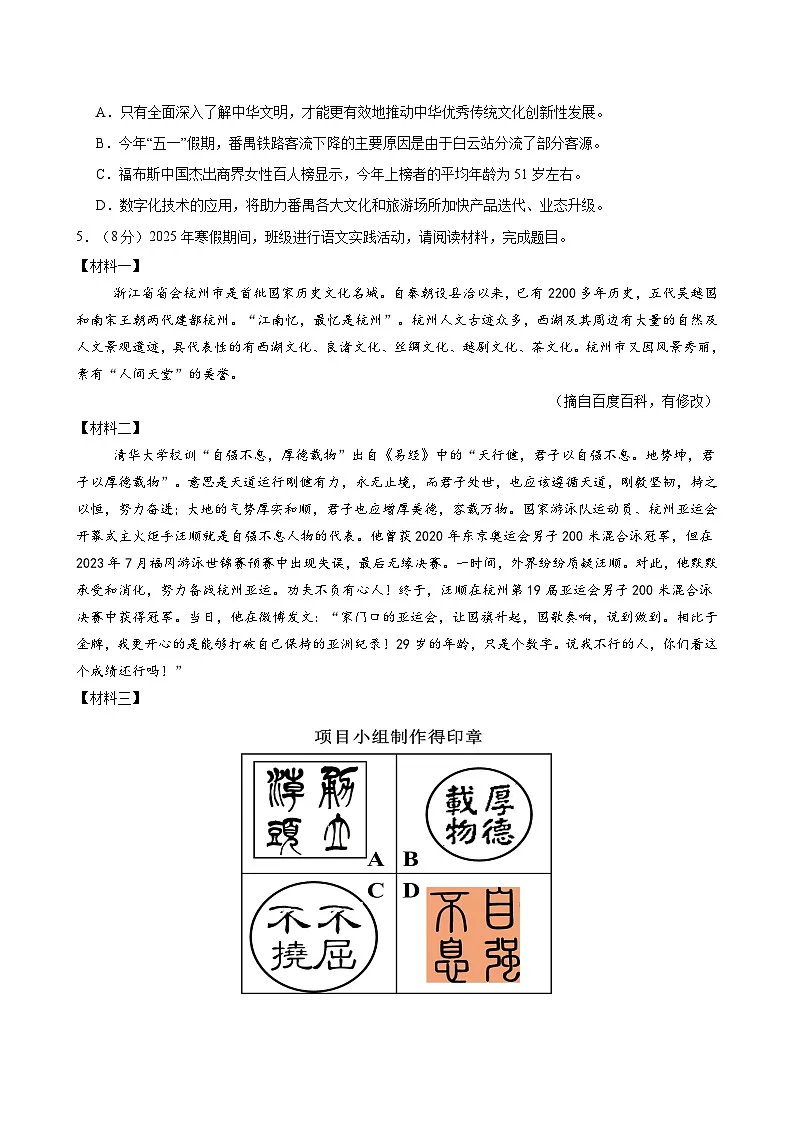 2025年中考第一次模拟考试卷:语文(广州卷)(原卷版)第2页