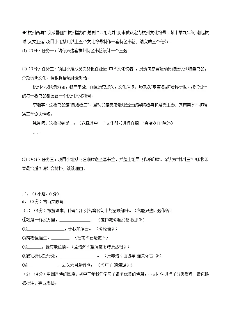 2025年中考第一次模拟考试卷:语文(广州卷)(原卷版)第3页