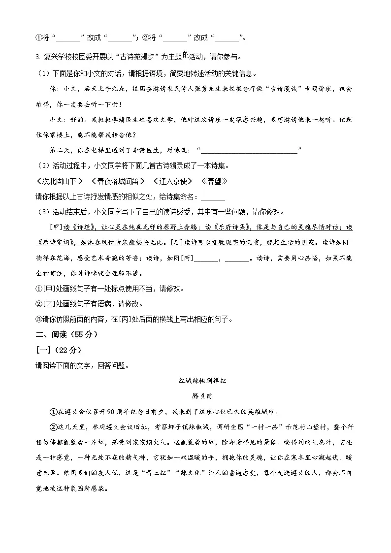 安徽省蚌埠市2024-2025学年八年级下学期第一次月考语文试题(原卷版+解析版)第2页