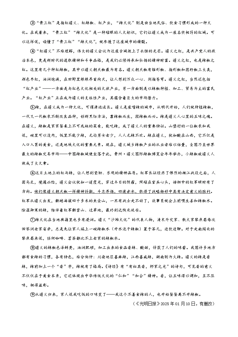 安徽省蚌埠市2024-2025学年八年级下学期第一次月考语文试题(原卷版+解析版)第3页