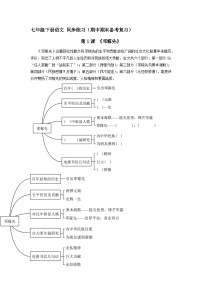 第1課《鄧稼先》-2024-2025學(xué)年七年級(jí)語文下冊同步練習(xí)與期中期末備考復(fù)習(xí)（統(tǒng)編版2024）
