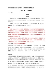 第17課《愛蓮說》-2024-2025學(xué)年七年級(jí)語文下冊(cè)同步練習(xí)與期中期末備考復(fù)習(xí)（2024統(tǒng)編版）