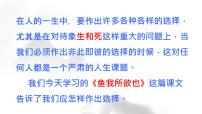 人教部編版（2024）九年級下冊魚我所欲也教學課件ppt