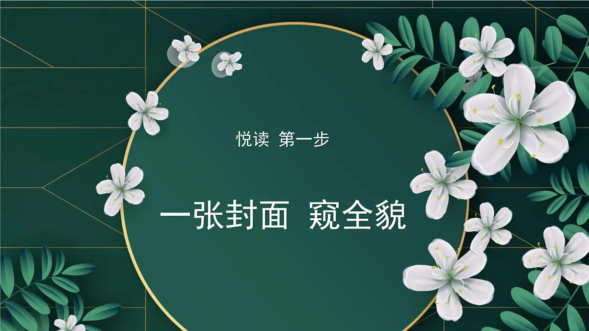 统编版九年级语文下册教学课件-名著导读 《简 爱》:外国小说的阅读第3页