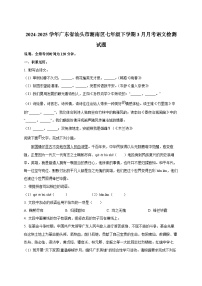 2024-2025学年广东省汕头市潮南区七年级下册3月月考语文检测试题（附答案）