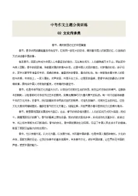 02 文化传承类·作文主题精训-备战2025年中考语文作文五大主题解读与优秀例文讲练(全国通用)例文版