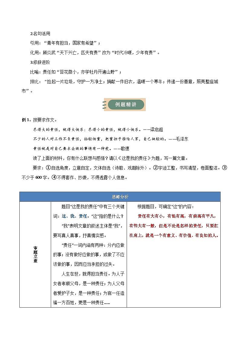 03 社会责任类·作文主题精训-备战2025年中考语文作文五大主题解读与优秀例文讲练(全国通用)解析版第3页