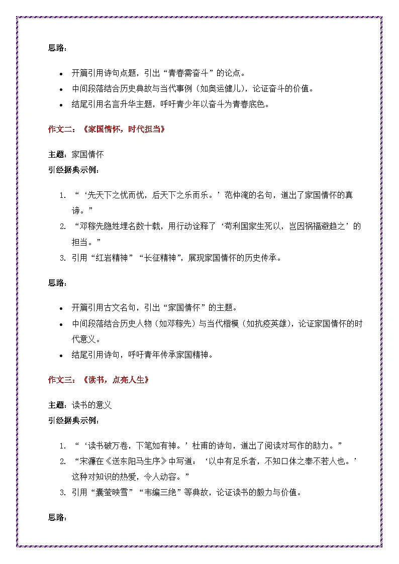 语言表达之引经据典高分技巧深度指导-备战2025年中考语文作文之跟着课文学写作讲练(全国通用)第3页