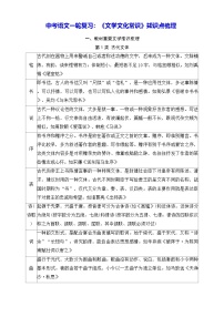 中考语文一轮复习：《文学文化常识》知识点梳理 学案