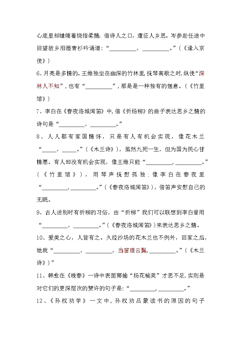 统编版(2024)七年级下册语文期中复习:名句默写测试卷(含答案)第2页