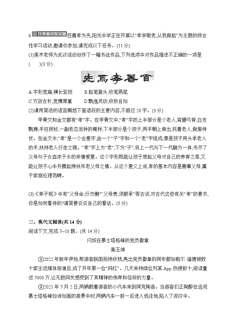 统编版七年级下册语文第一次月考测试卷(第1、2单元)(含答案)第2页