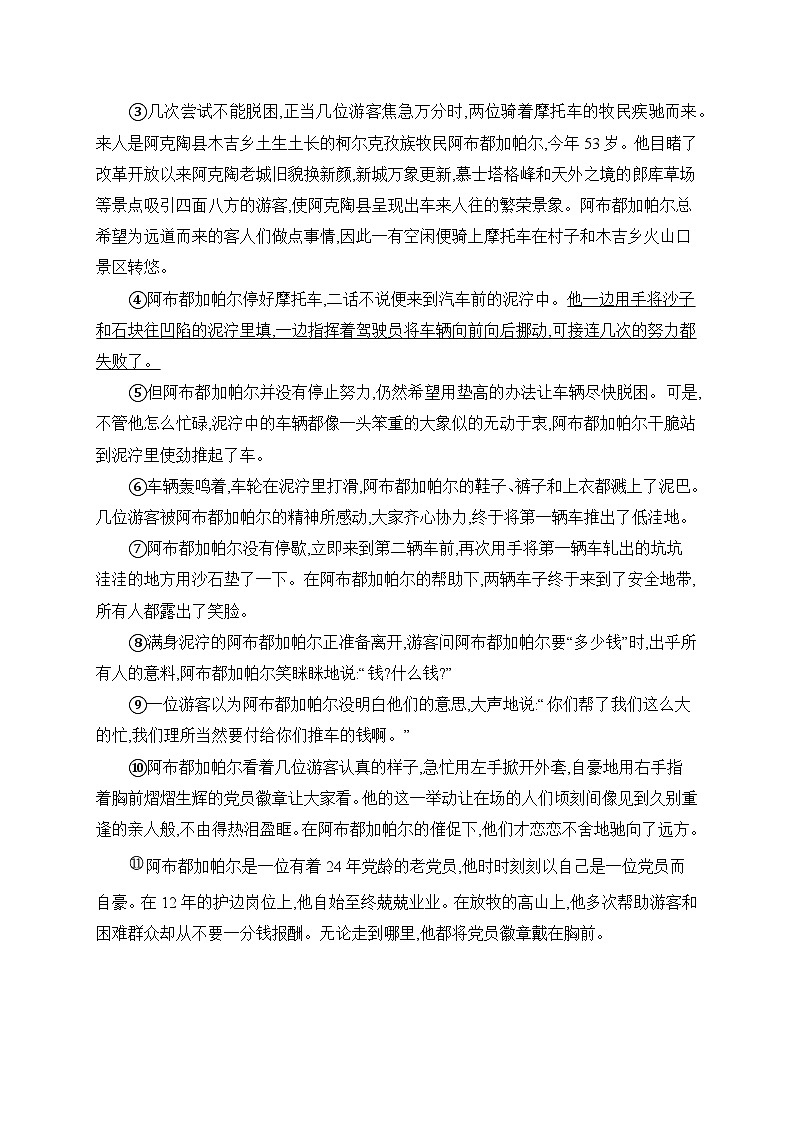统编版七年级下册语文第一次月考测试卷(第1、2单元)(含答案)第3页