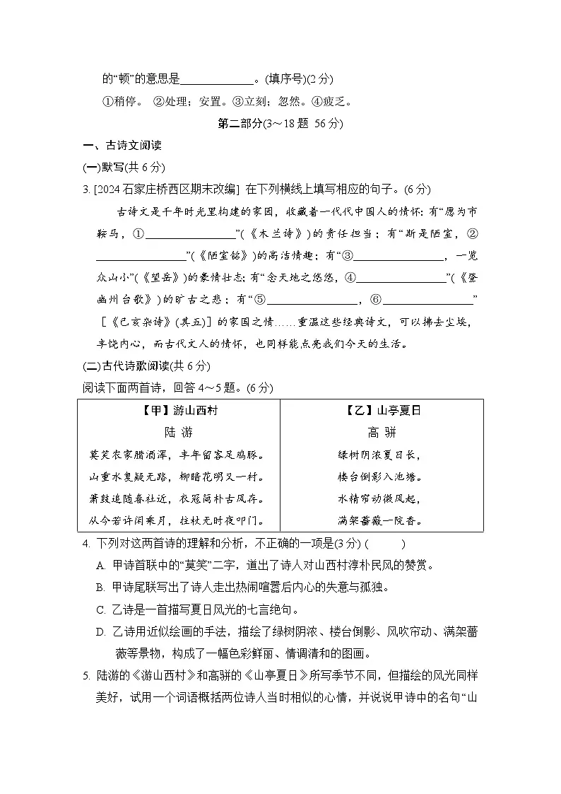 统编版(2024)七年级下册语文第五单元综合素质测试卷(含答案)第2页