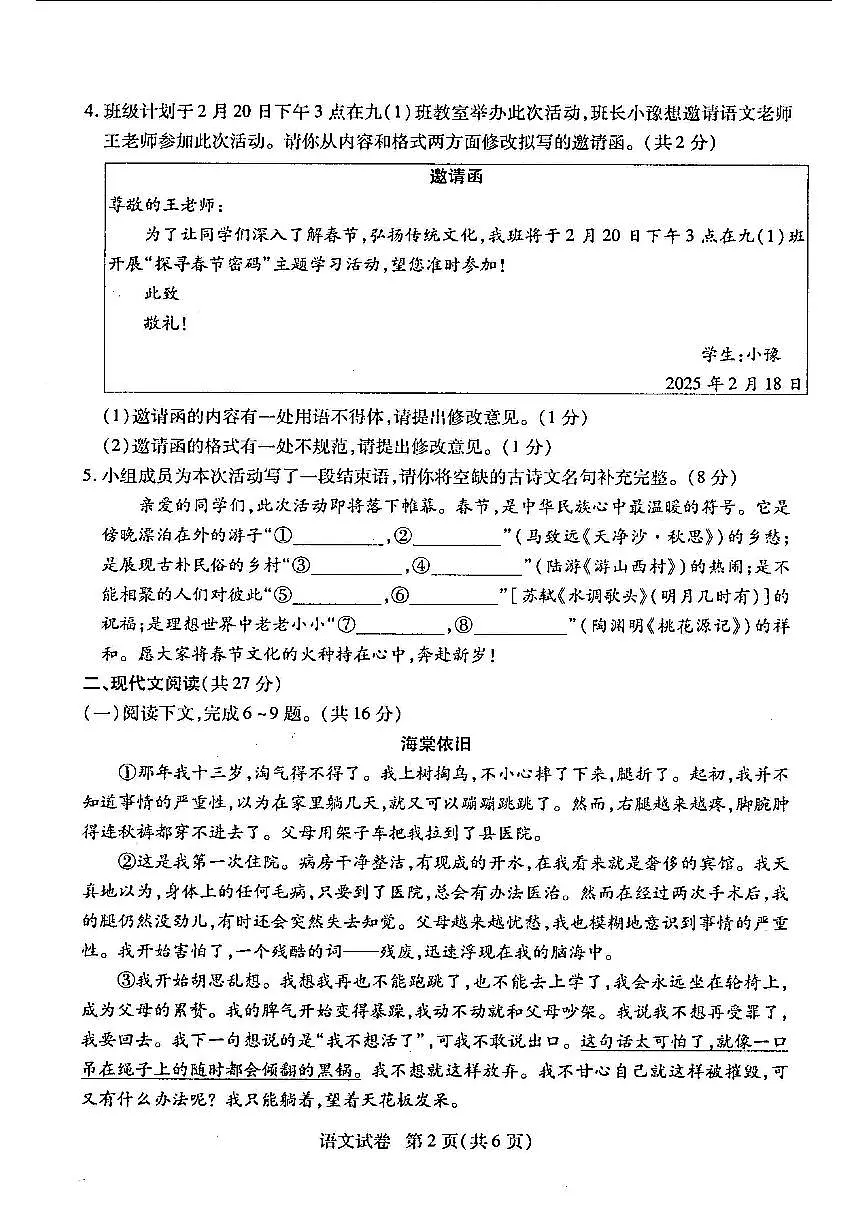 2025年河南省焦作市九年级中考一模语文试题及答案第2页