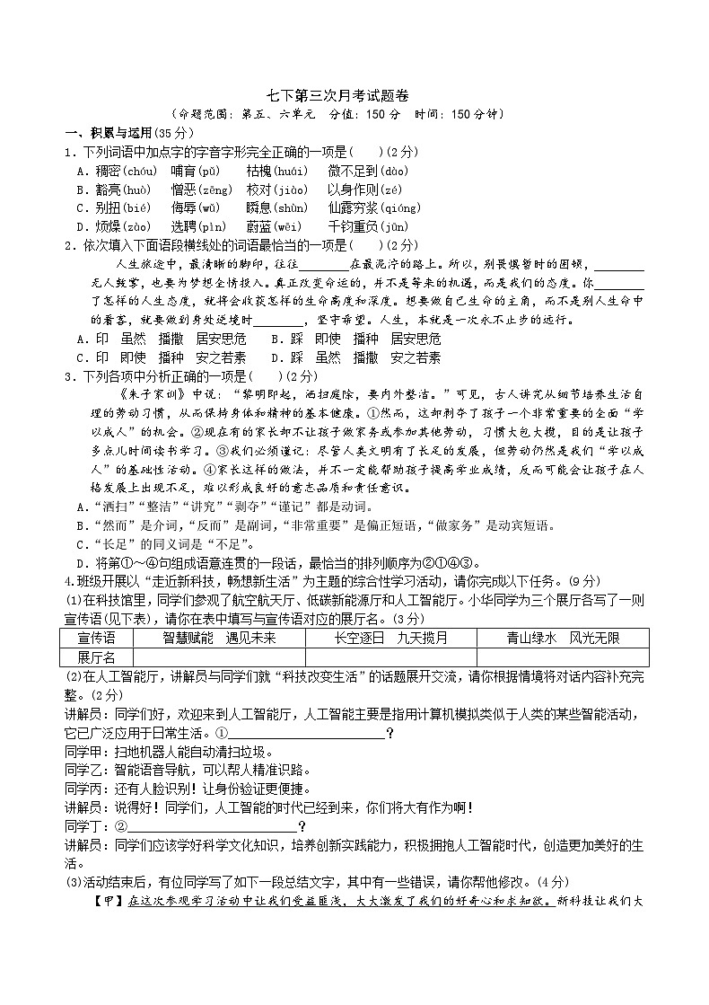 七下第三次月考試題卷(學(xué)生版)第1頁