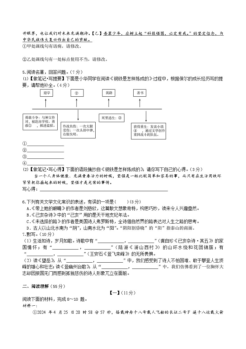 七下第三次月考試題卷(學(xué)生版)第2頁
