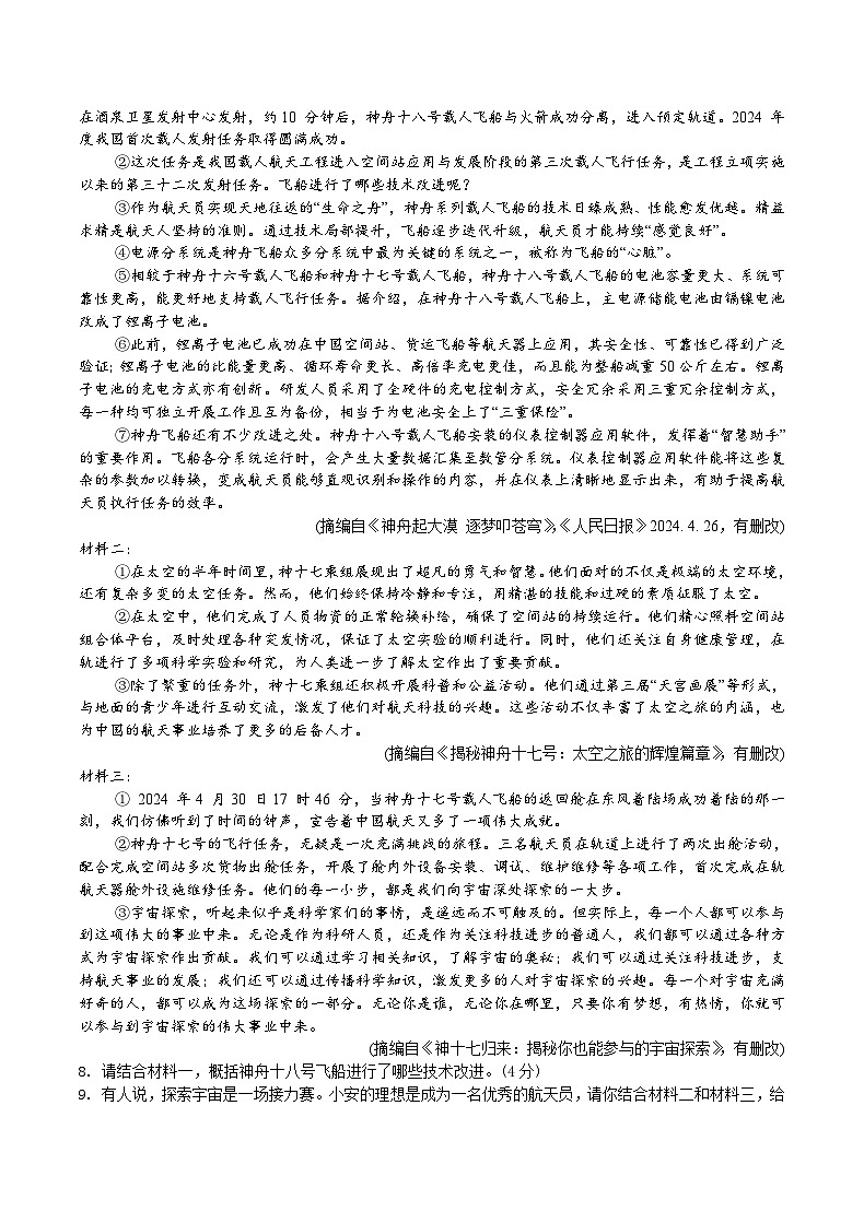 七下第三次月考试题卷(学生版)第3页