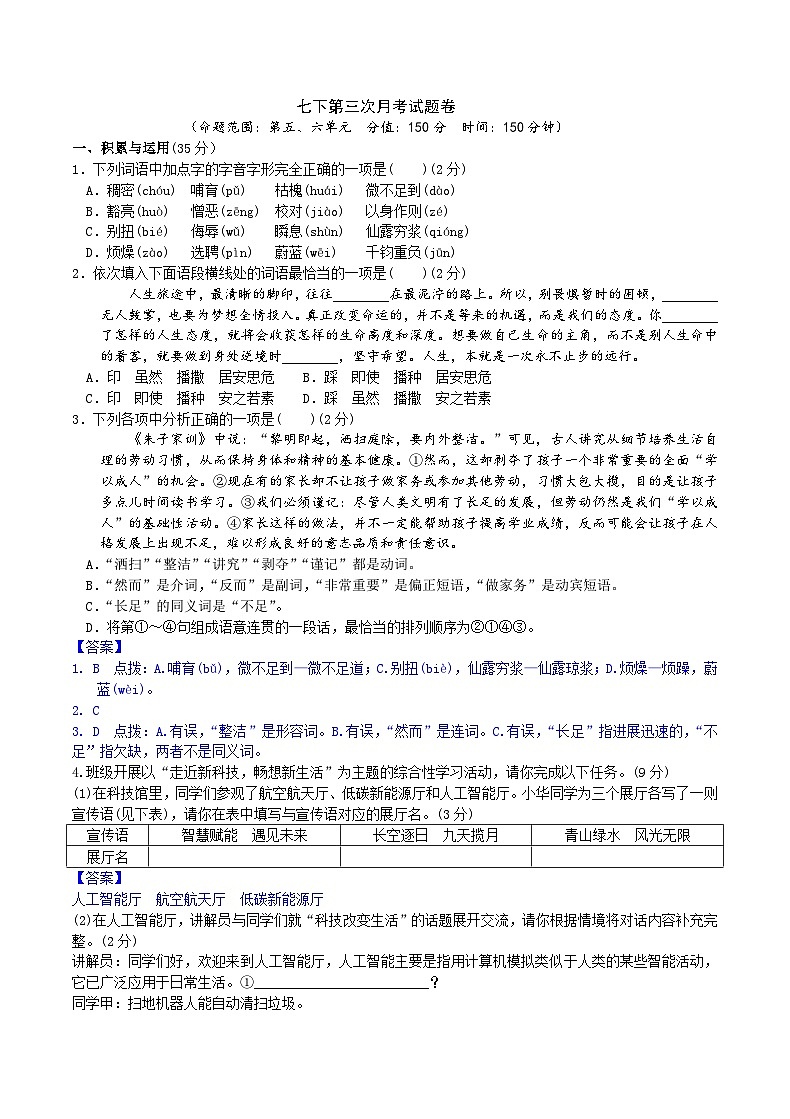七下第三次月考試題卷(教師版)第1頁