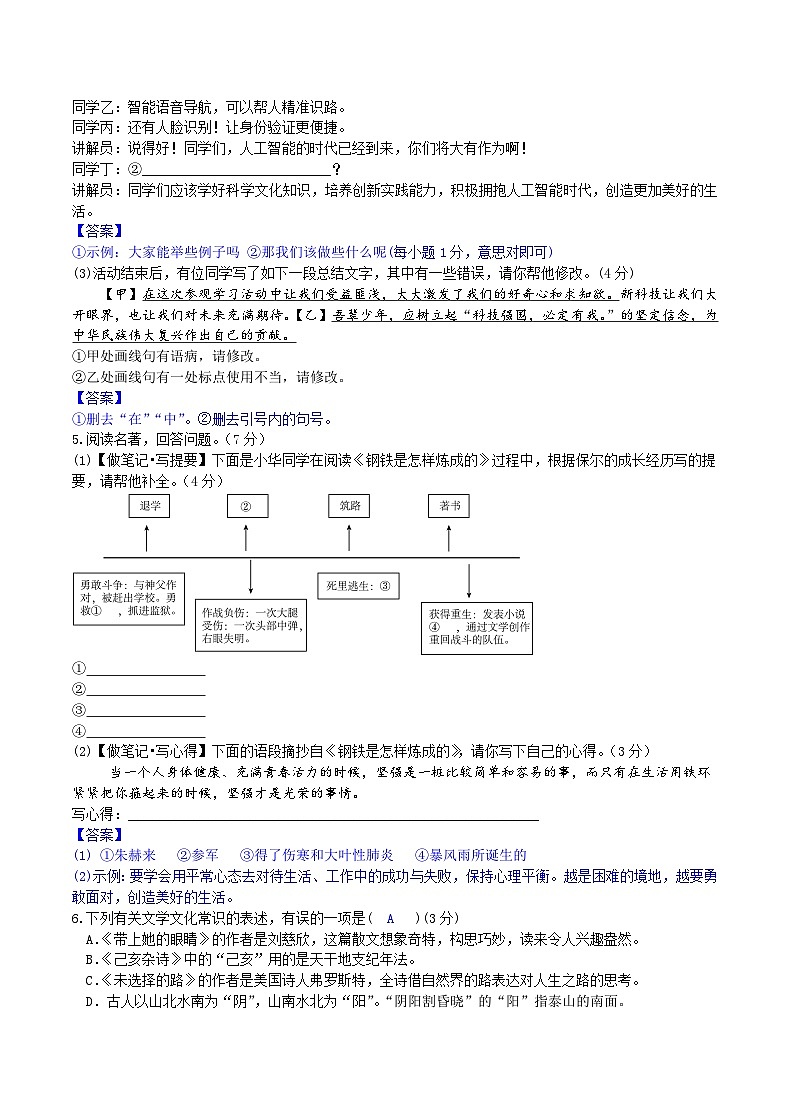 七下第三次月考試題卷(教師版)第2頁