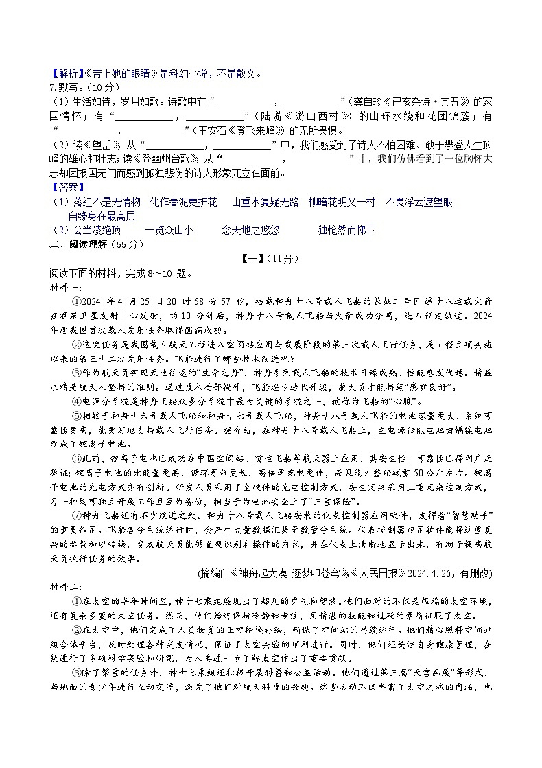 七下第三次月考試題卷(教師版)第3頁