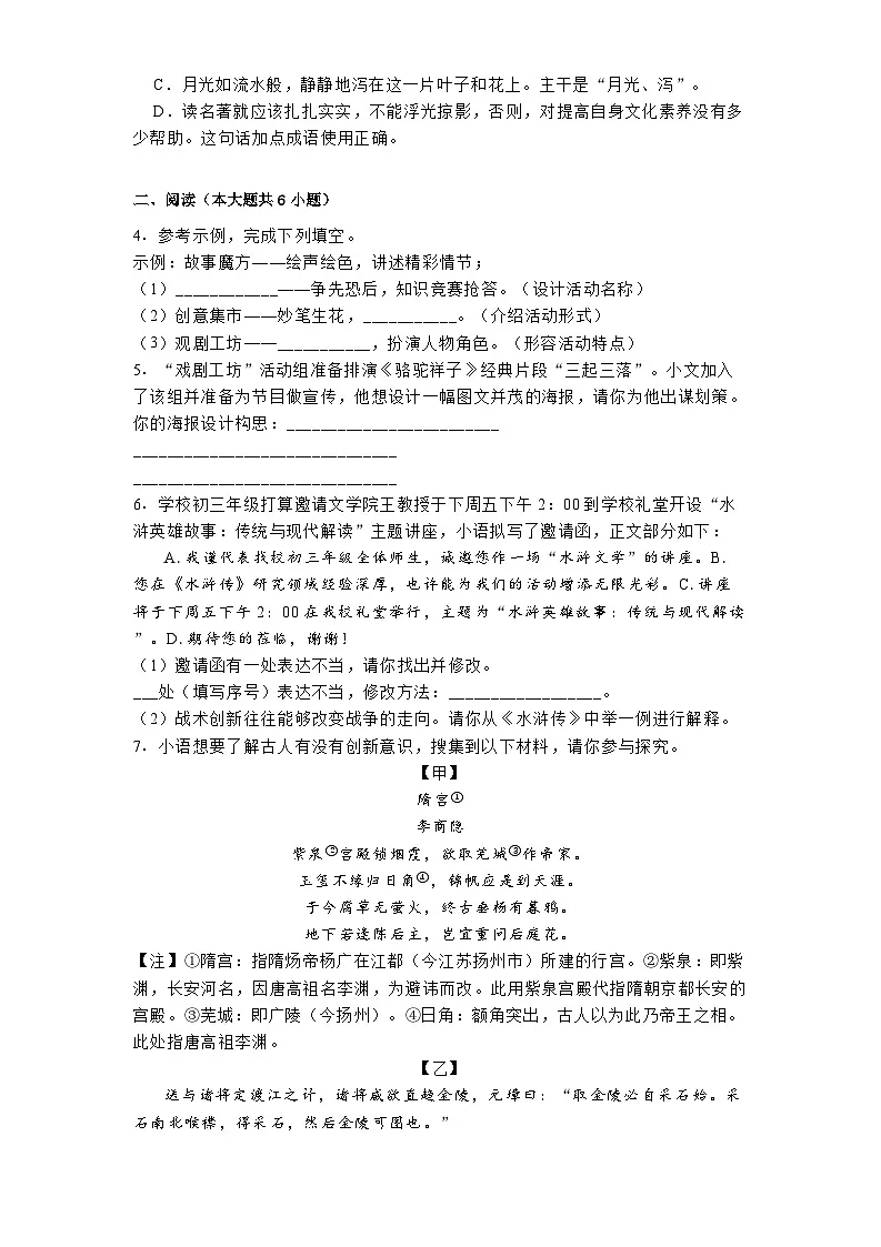 江苏省苏州市2025年中考语文模拟试题(含答案)(一)第2页