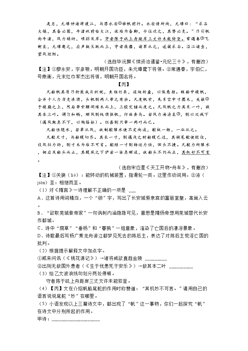 江苏省苏州市2025年中考语文模拟试题(含答案)(一)第3页