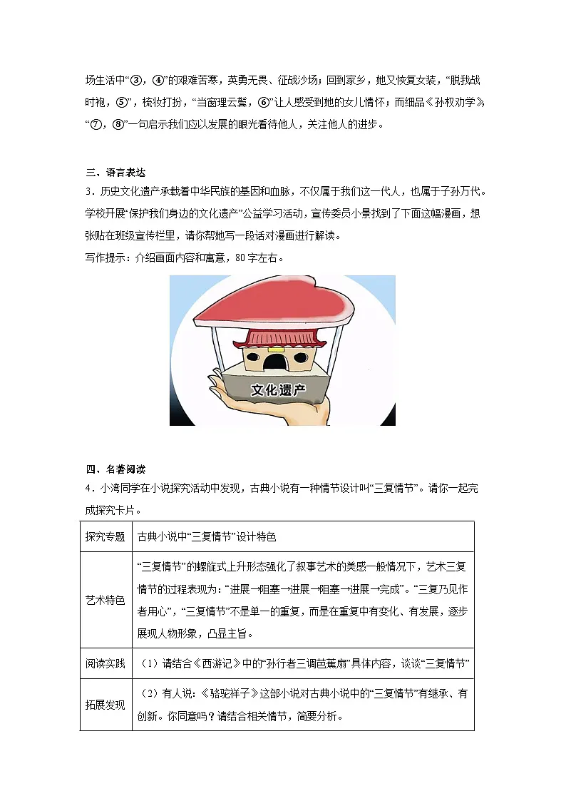 江苏省苏州市吴江区吴江实验初中教育集团2024-2025学年七年级下学期第一次月考语文试题(含答案)第2页