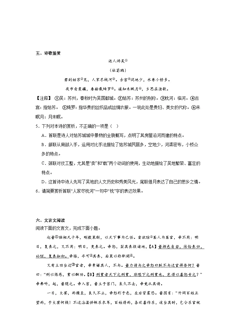 江苏省苏州市吴江区吴江实验初中教育集团2024-2025学年七年级下学期第一次月考语文试题(含答案)第3页