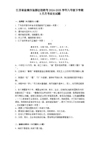 江苏省盐城市盐都区校联考2024-2025学年八年级下学期3月月考语文试题(含答案)