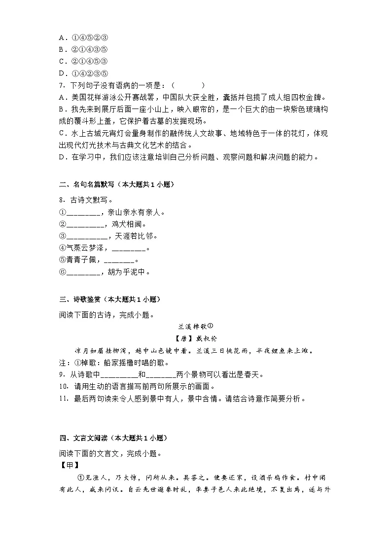 江苏省镇江市宜城中学教育集团五校联考2024-2025学年八年级下学期3月月考语文试题(含答案)第2页