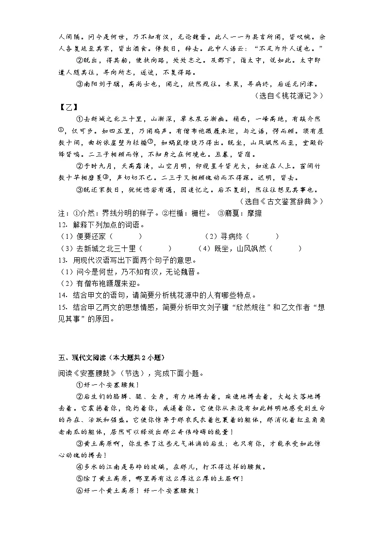 江苏省镇江市宜城中学教育集团五校联考2024-2025学年八年级下学期3月月考语文试题(含答案)第3页