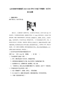 山东省德州市德城区2024-2025学年八年级下学期第一次月考语文试题（含答案）