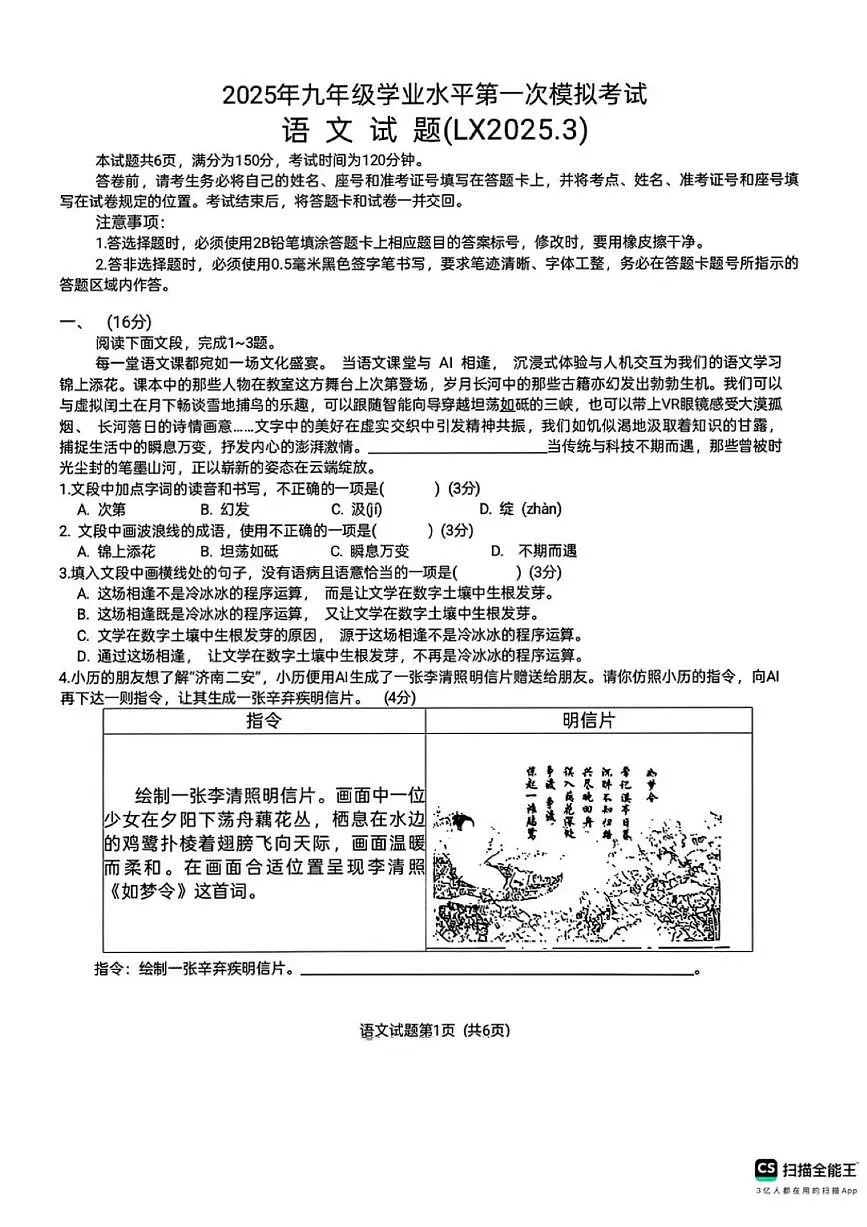 2025年济南市历下区初三语文一模试题及其答案第1页