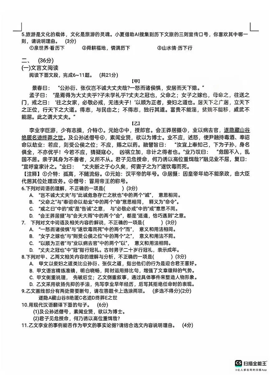 2025年济南市历下区初三语文一模试题及其答案第2页