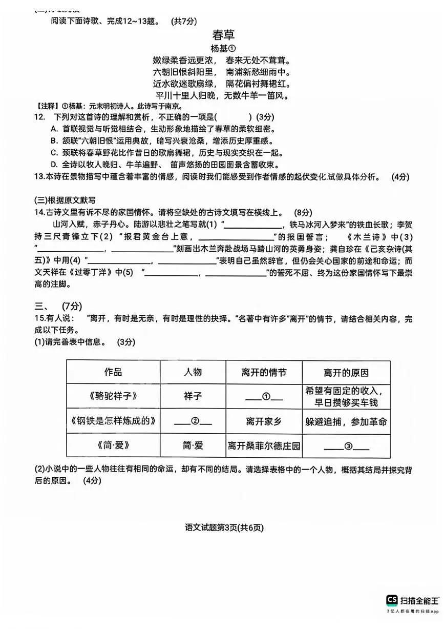 2025年济南市历下区初三语文一模试题及其答案第3页