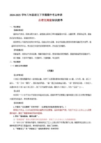 八年級語文下冊期中期末考點串講 專題06 古詩文閱讀（知識清單）2024-2025學年 統(tǒng)編版