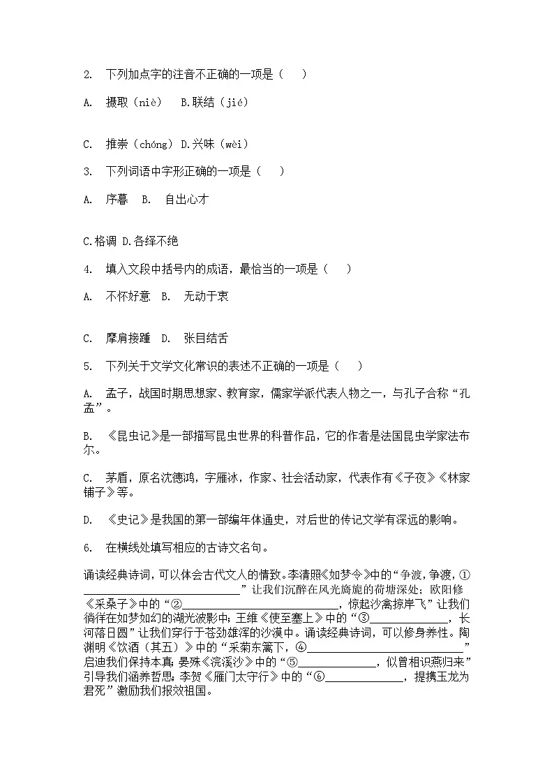 2024-2025学年新疆维吾尔自治区巴音郭楞蒙古自治州八年级上学期期末语文试题(含答案)第2页