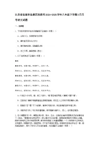 江苏省盐城市盐都区校联考2024-2025学年八年级下学期3月月考语文试题(含答案)
