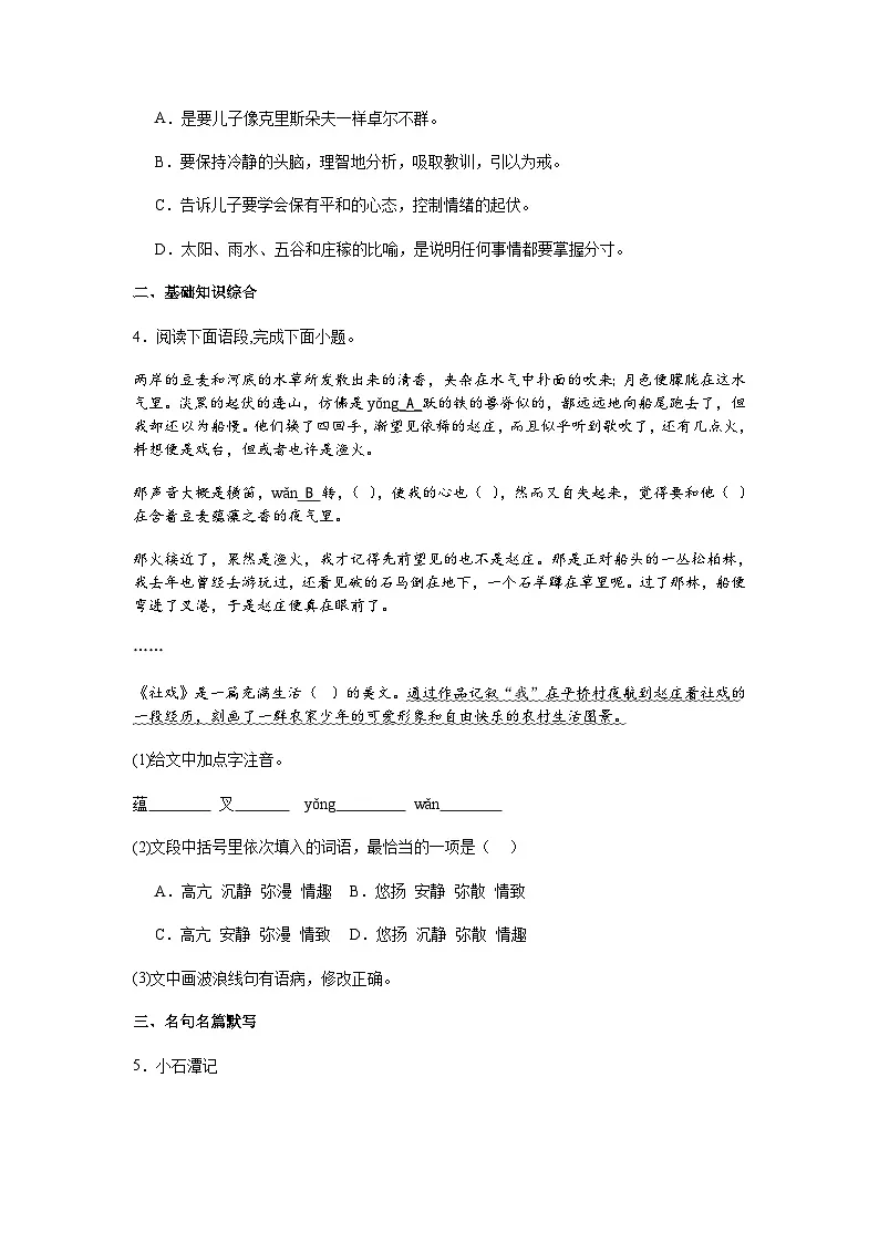 江苏省盐城市盐都区校联考2024-2025学年八年级下学期3月月考语文试题(含答案)第2页