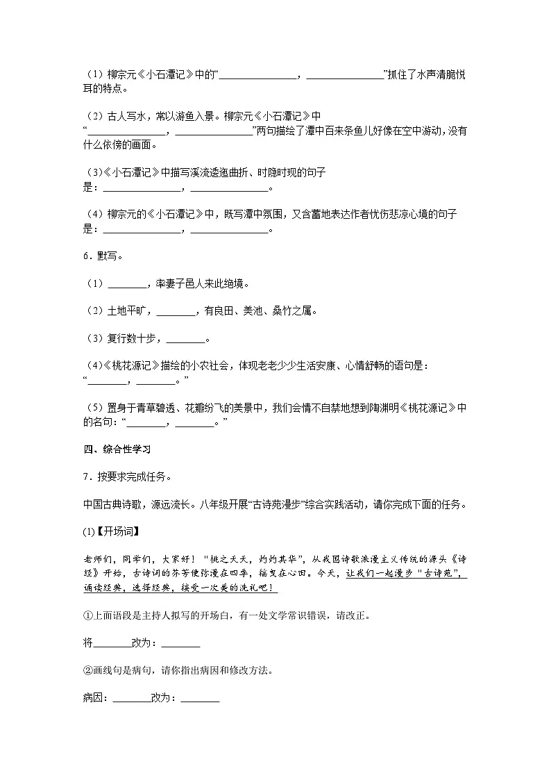 江苏省盐城市盐都区校联考2024-2025学年八年级下学期3月月考语文试题(含答案)第3页