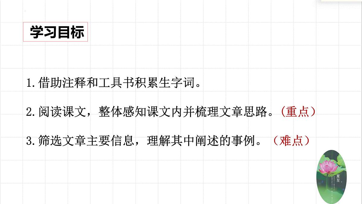 第5课《大自然的语言》课件-2024-2025学年统编版语文八年级下册第3页