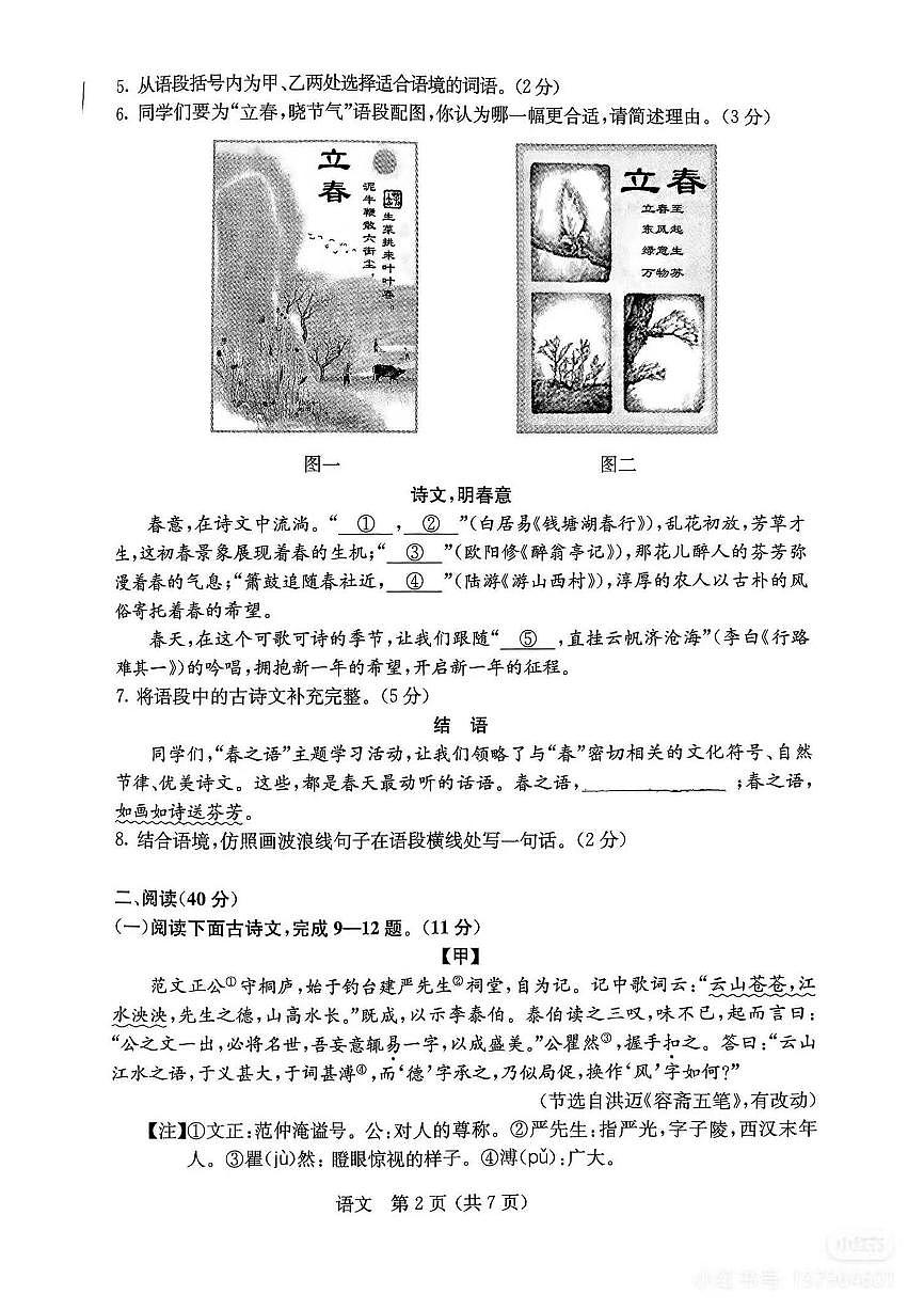 20255年内蒙古自治区初中学业水平考试适应性测试-语文第2页