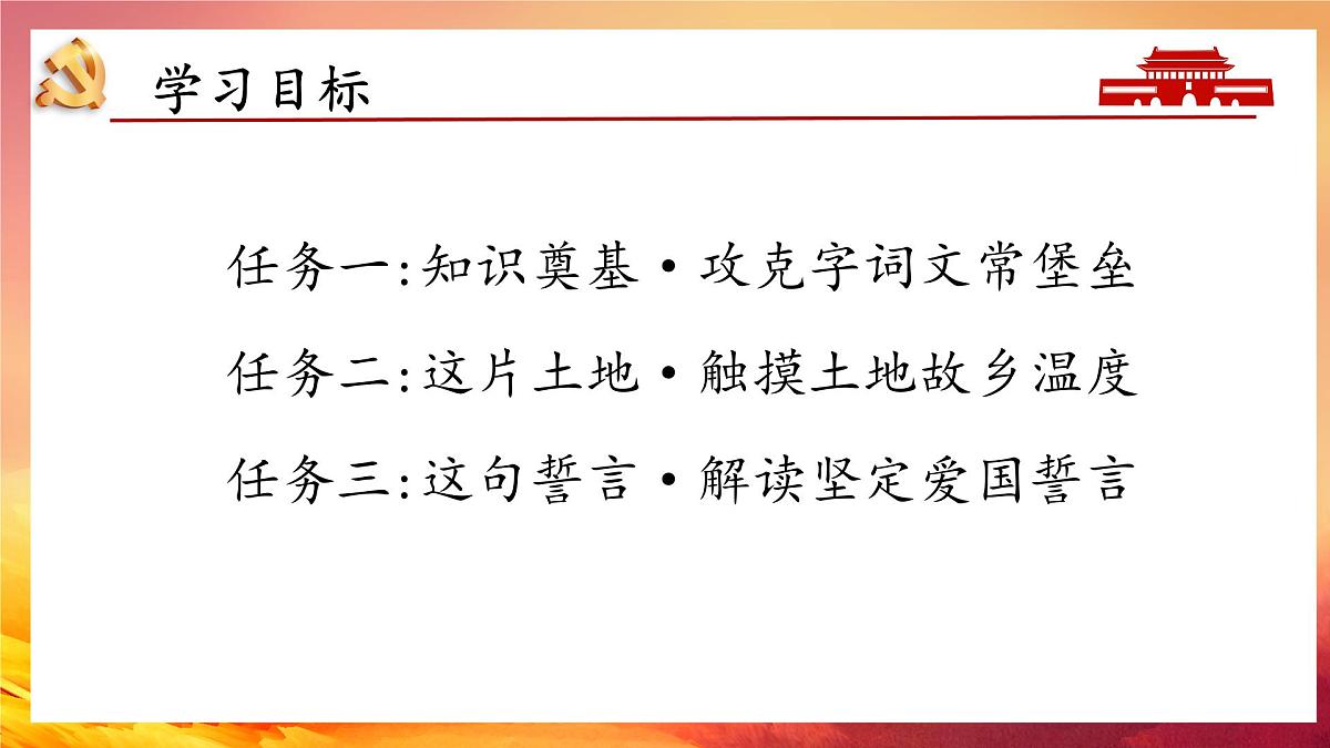 初中 语文 人教部编版(2024)七年级下册(2024) 第二单元8.土地的誓言 课件第3页