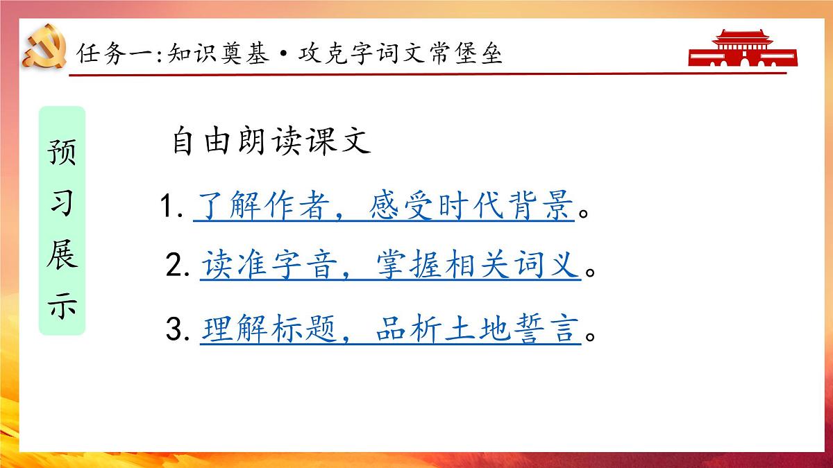 初中 语文 人教部编版(2024)七年级下册(2024) 第二单元8.土地的誓言 课件第5页