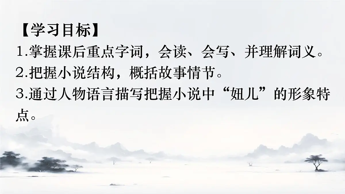 初中 语文 人教部编版(2024)七年级下册(2024) 第三单元11 山地回忆 课件第2页