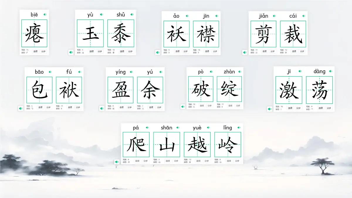 初中 语文 人教部编版(2024)七年级下册(2024) 第三单元11 山地回忆 课件第5页